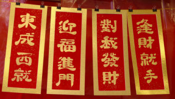 Chinese New Year couplets