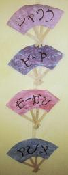 Japanese Family Fan Hanging