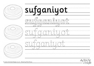 Sufganiyot Handwriting Worksheet