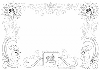 Year Of The Rooster Frame
